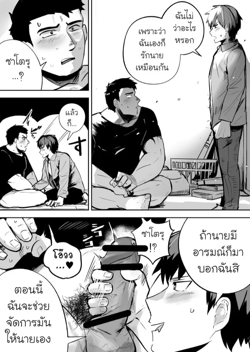 เพื่อนร่วมห้องที่รัก [Saikoro Dekimeru] a Muscular straight guy who actually loves me – เพื่อนร่วมห้องที่รัก [Saikoro Dekimeru] a Muscular straight guy who actually loves me – ตอนที่ 1 หน้า 7