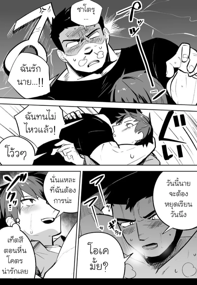 เพื่อนร่วมห้องที่รัก [Saikoro Dekimeru] a Muscular straight guy who actually loves me – เพื่อนร่วมห้องที่รัก [Saikoro Dekimeru] a Muscular straight guy who actually loves me – ตอนที่ 1 หน้า 8