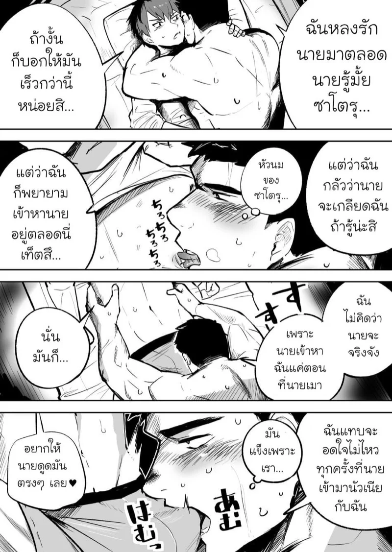 เพื่อนร่วมห้องที่รัก [Saikoro Dekimeru] a Muscular straight guy who actually loves me – เพื่อนร่วมห้องที่รัก [Saikoro Dekimeru] a Muscular straight guy who actually loves me – ตอนที่ 1 หน้า 9