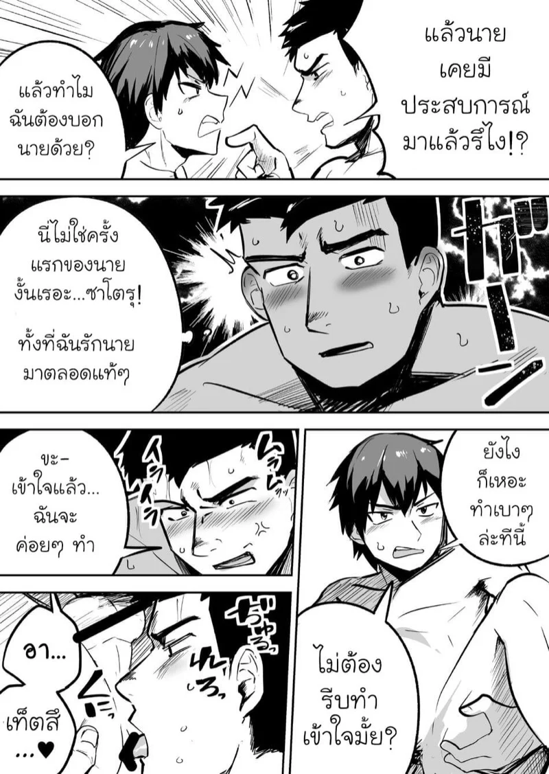 เพื่อนร่วมห้องที่รัก [Saikoro Dekimeru] a Muscular straight guy who actually loves me – เพื่อนร่วมห้องที่รัก [Saikoro Dekimeru] a Muscular straight guy who actually loves me – ตอนที่ 1 หน้า 16