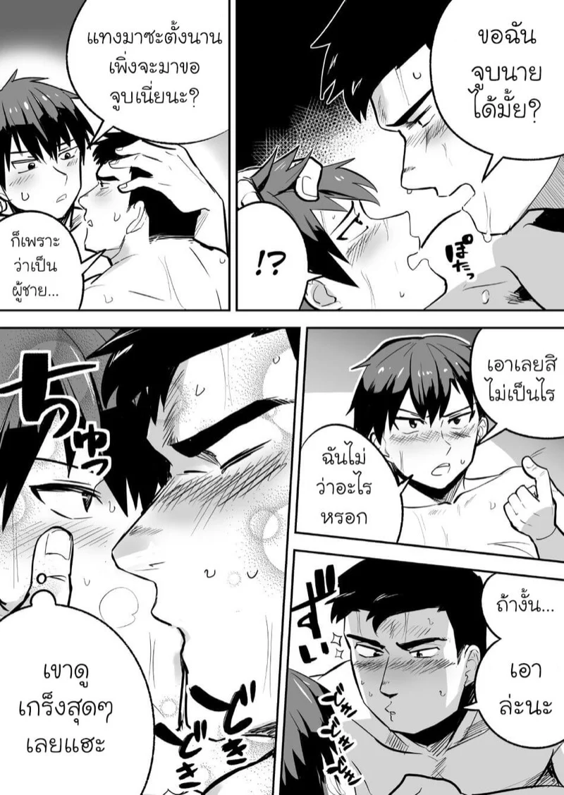 เพื่อนร่วมห้องที่รัก [Saikoro Dekimeru] a Muscular straight guy who actually loves me – เพื่อนร่วมห้องที่รัก [Saikoro Dekimeru] a Muscular straight guy who actually loves me – ตอนที่ 1 หน้า 26