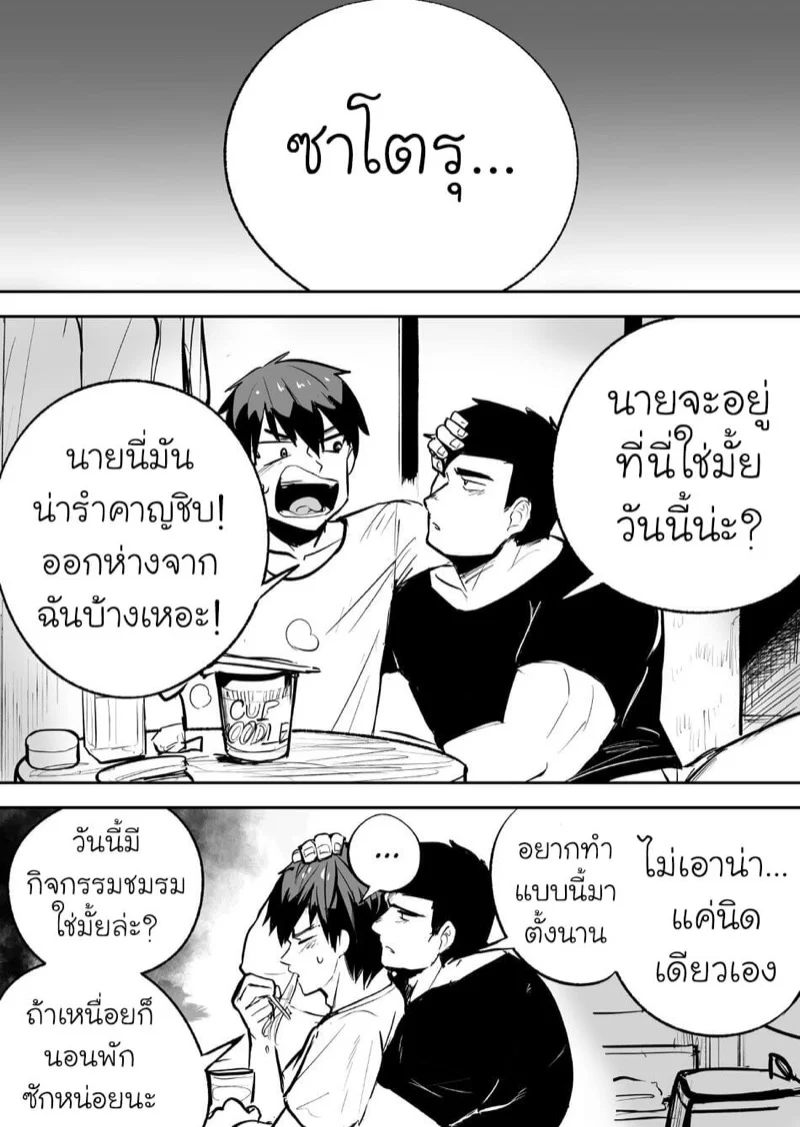 เพื่อนร่วมห้องที่รัก [Saikoro Dekimeru] a Muscular straight guy who actually loves me – เพื่อนร่วมห้องที่รัก [Saikoro Dekimeru] a Muscular straight guy who actually loves me – ตอนที่ 1 หน้า 32