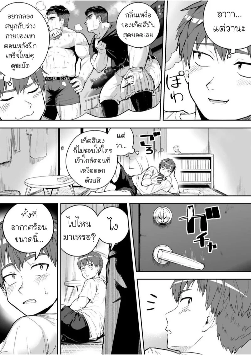 เพื่อนร่วมห้องที่รัก [Saikoro Dekimeru] a Muscular straight guy who actually loves me – เพื่อนร่วมห้องที่รัก [Saikoro Dekimeru] a Muscular straight guy who actually loves me – ตอนที่ 2 หน้า 3