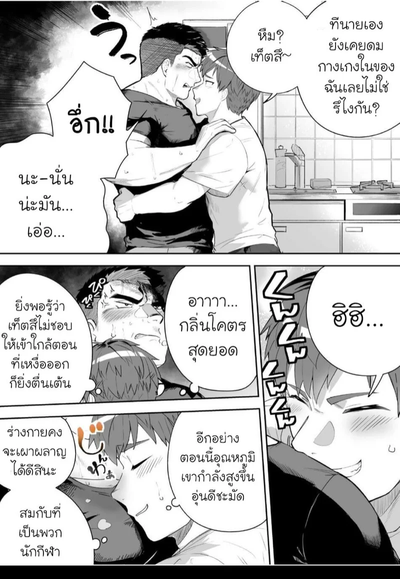 เพื่อนร่วมห้องที่รัก [Saikoro Dekimeru] a Muscular straight guy who actually loves me – เพื่อนร่วมห้องที่รัก [Saikoro Dekimeru] a Muscular straight guy who actually loves me – ตอนที่ 2 หน้า 6