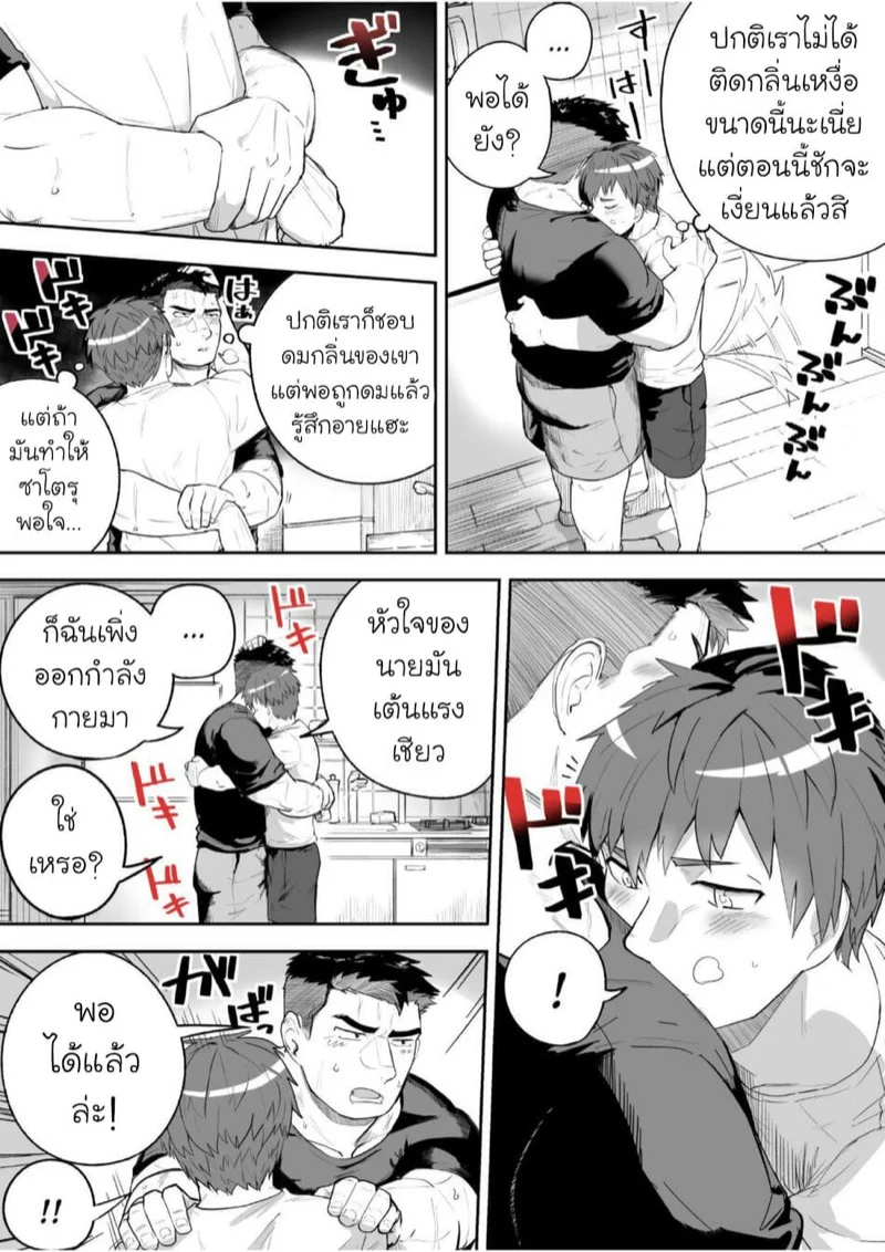 เพื่อนร่วมห้องที่รัก [Saikoro Dekimeru] a Muscular straight guy who actually loves me – เพื่อนร่วมห้องที่รัก [Saikoro Dekimeru] a Muscular straight guy who actually loves me – ตอนที่ 2 หน้า 7