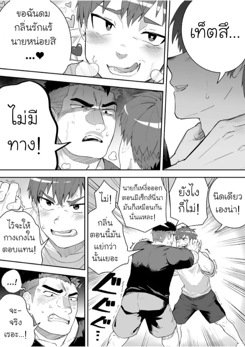 เพื่อนร่วมห้องที่รัก [Saikoro Dekimeru] a Muscular straight guy who actually loves me – เพื่อนร่วมห้องที่รัก [Saikoro Dekimeru] a Muscular straight guy who actually loves me – ตอนที่ 2 หน้า 8
