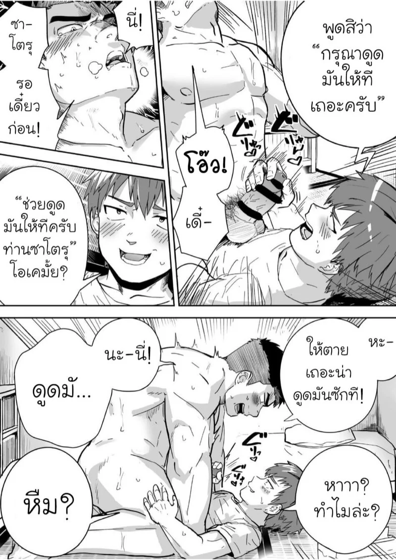 เพื่อนร่วมห้องที่รัก [Saikoro Dekimeru] a Muscular straight guy who actually loves me – เพื่อนร่วมห้องที่รัก [Saikoro Dekimeru] a Muscular straight guy who actually loves me – ตอนที่ 2 หน้า 14