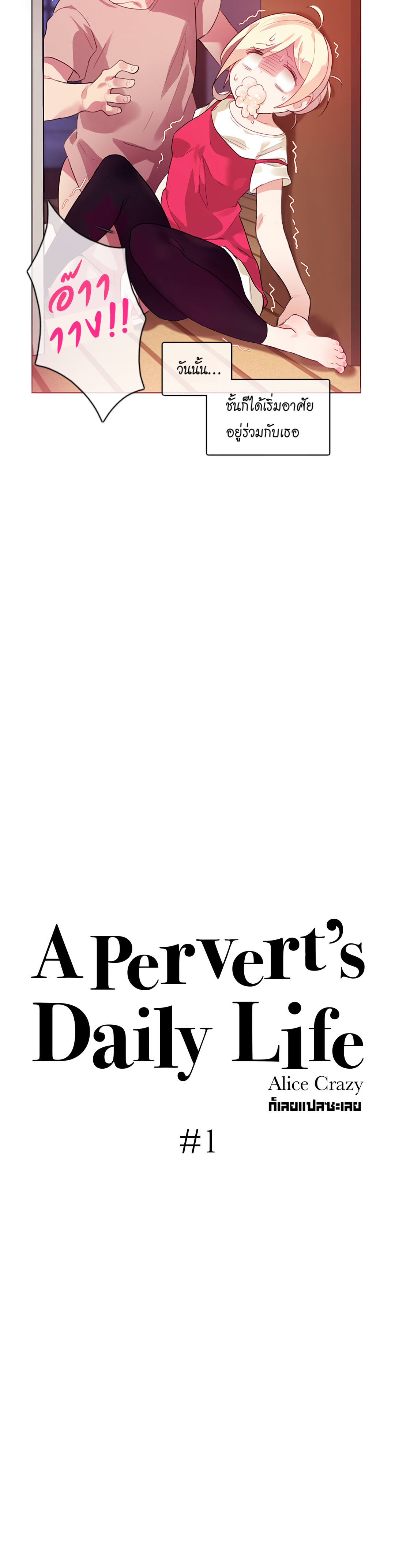 A Pervert’s Daily Life บันทึกประจำวันของยัยโรคจิต – A Pervert’s Daily Life บันทึกประจำวันของยัยโรคจิต – ตอนที่ 1 หน้า 8