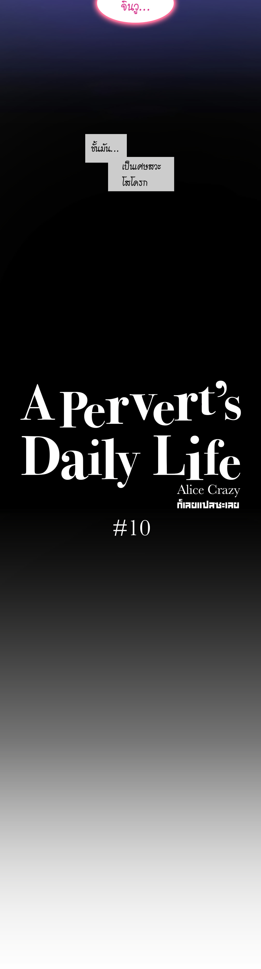 A Pervert’s Daily Life บันทึกประจำวันของยัยโรคจิต – A Pervert’s Daily Life บันทึกประจำวันของยัยโรคจิต – ตอนที่ 10 หน้า 6