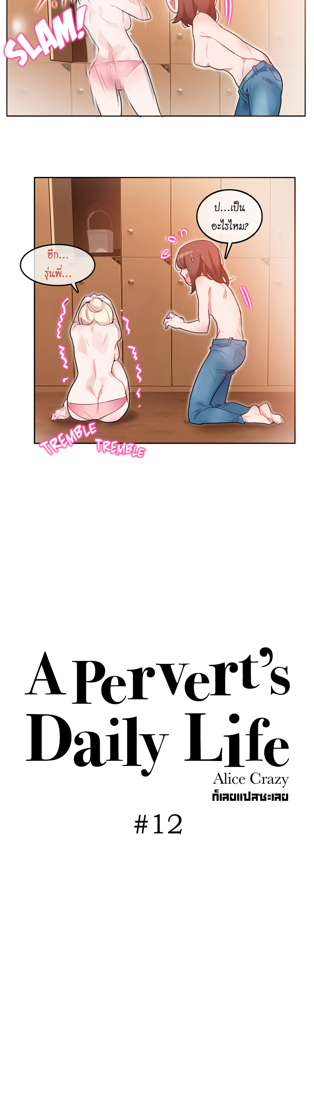 A Pervert’s Daily Life บันทึกประจำวันของยัยโรคจิต – A Pervert’s Daily Life บันทึกประจำวันของยัยโรคจิต – ตอนที่ 12 หน้า 5
