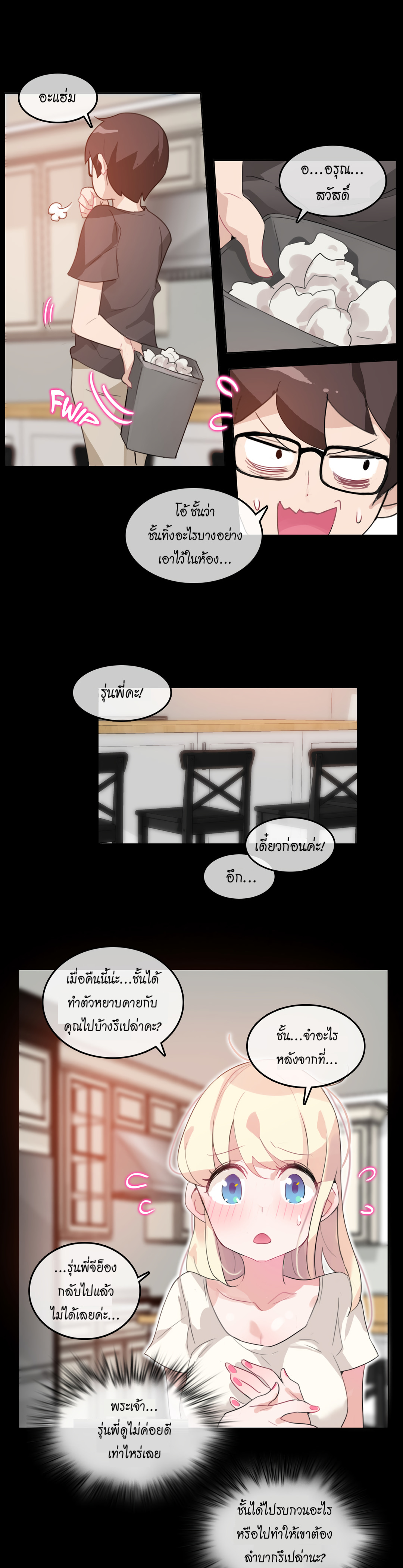 A Pervert’s Daily Life บันทึกประจำวันของยัยโรคจิต – A Pervert’s Daily Life บันทึกประจำวันของยัยโรคจิต – ตอนที่ 12 หน้า 12