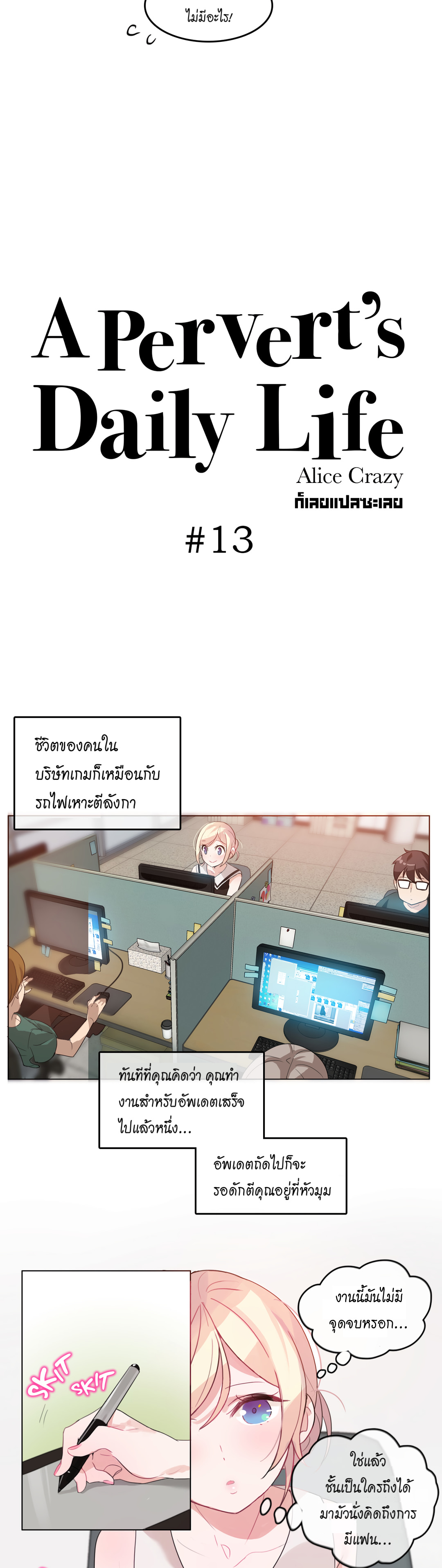 A Pervert’s Daily Life บันทึกประจำวันของยัยโรคจิต – A Pervert’s Daily Life บันทึกประจำวันของยัยโรคจิต – ตอนที่ 13 หน้า 4