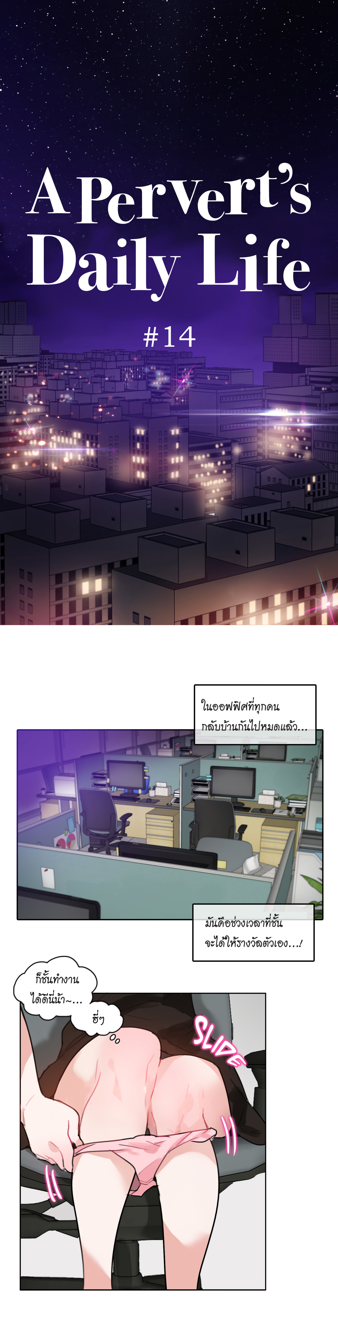 A Pervert’s Daily Life บันทึกประจำวันของยัยโรคจิต – A Pervert’s Daily Life บันทึกประจำวันของยัยโรคจิต – ตอนที่ 14 หน้า 1