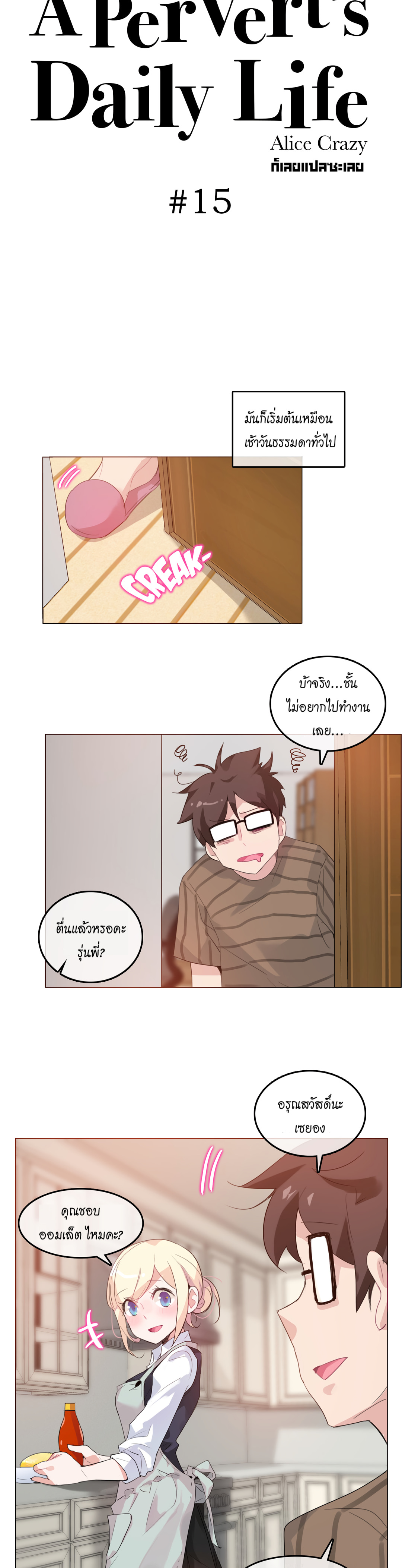 A Pervert’s Daily Life บันทึกประจำวันของยัยโรคจิต – A Pervert’s Daily Life บันทึกประจำวันของยัยโรคจิต – ตอนที่ 15 หน้า 5
