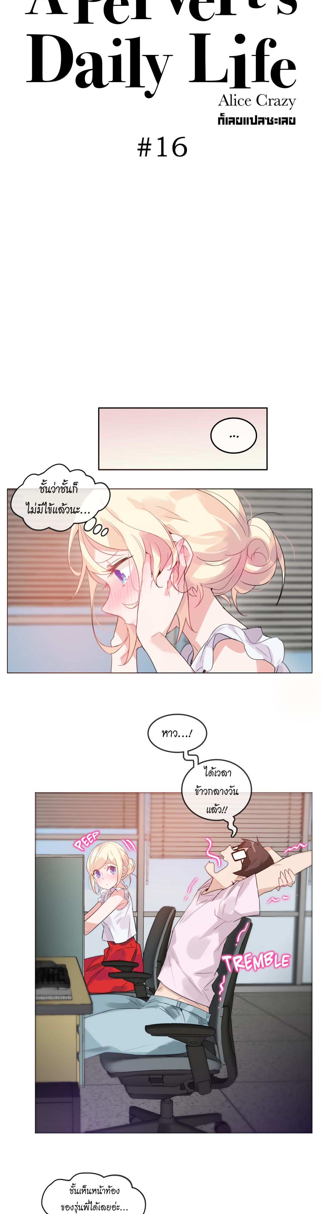 A Pervert’s Daily Life บันทึกประจำวันของยัยโรคจิต – A Pervert’s Daily Life บันทึกประจำวันของยัยโรคจิต – ตอนที่ 16 หน้า 5