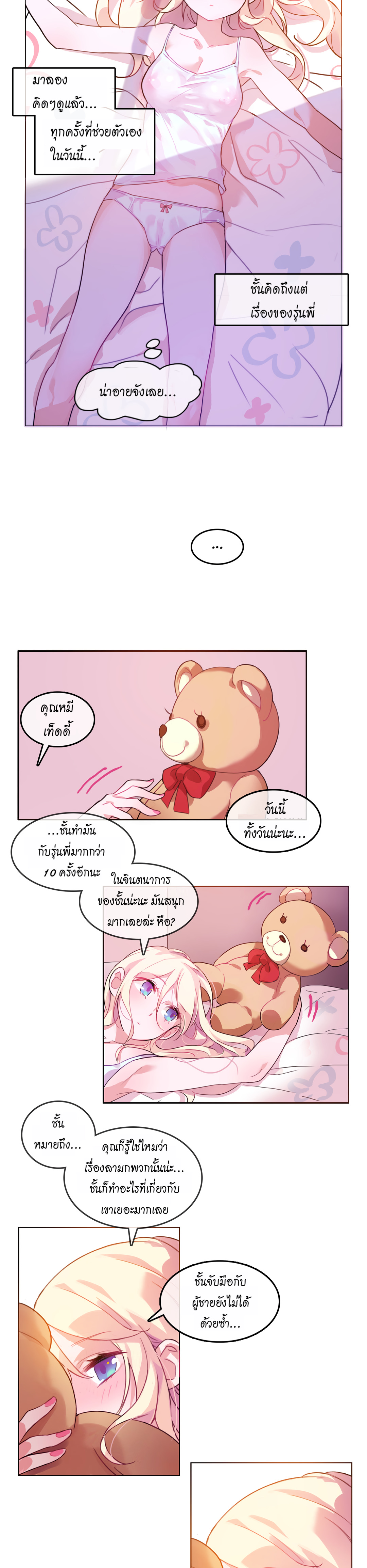 A Pervert’s Daily Life บันทึกประจำวันของยัยโรคจิต – A Pervert’s Daily Life บันทึกประจำวันของยัยโรคจิต – ตอนที่ 16 หน้า 21