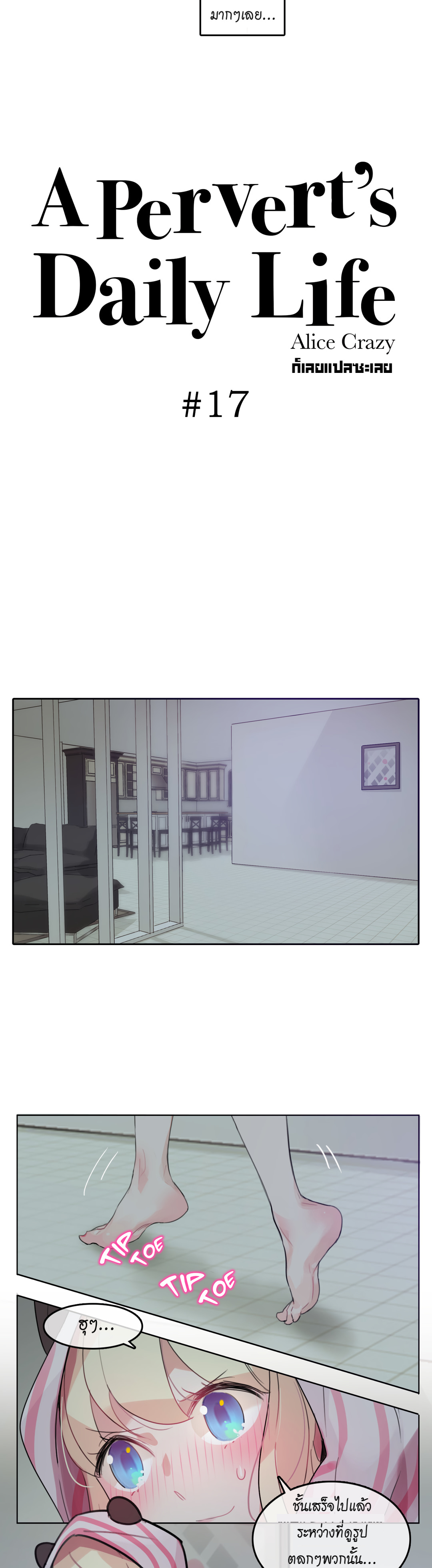 A Pervert’s Daily Life บันทึกประจำวันของยัยโรคจิต – A Pervert’s Daily Life บันทึกประจำวันของยัยโรคจิต – ตอนที่ 17 หน้า 5