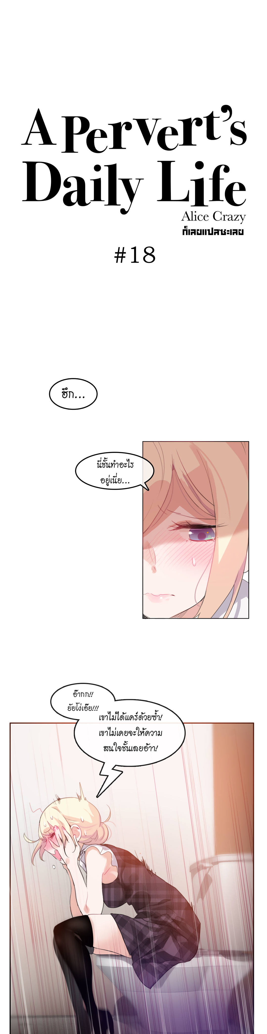 A Pervert’s Daily Life บันทึกประจำวันของยัยโรคจิต – A Pervert’s Daily Life บันทึกประจำวันของยัยโรคจิต – ตอนที่ 18 หน้า 4