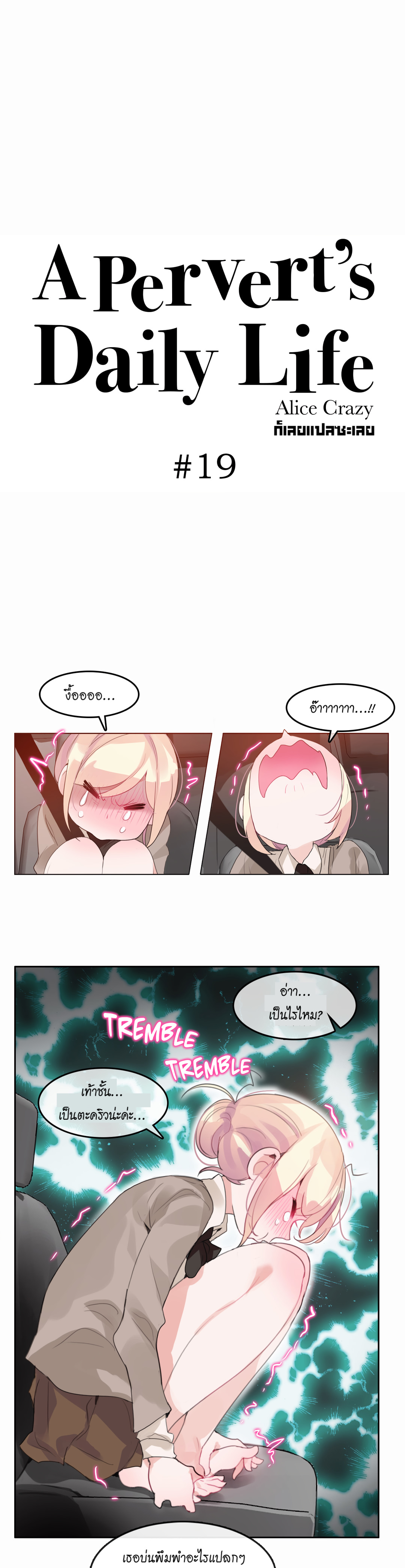 A Pervert’s Daily Life บันทึกประจำวันของยัยโรคจิต – A Pervert’s Daily Life บันทึกประจำวันของยัยโรคจิต – ตอนที่ 19 หน้า 8