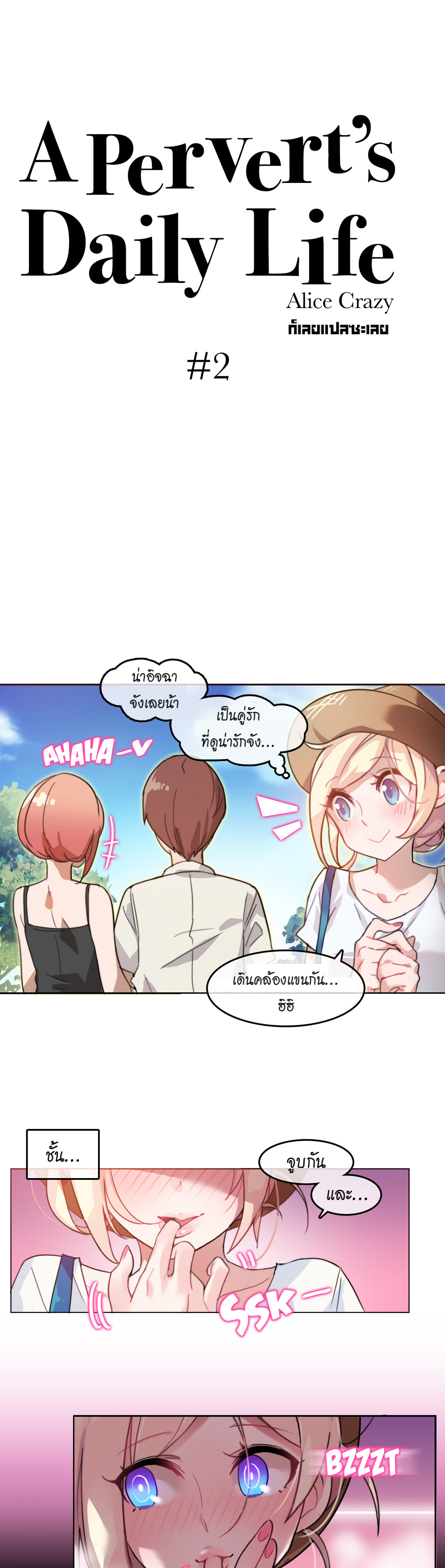 A Pervert’s Daily Life บันทึกประจำวันของยัยโรคจิต – A Pervert’s Daily Life บันทึกประจำวันของยัยโรคจิต – ตอนที่ 2 หน้า 2