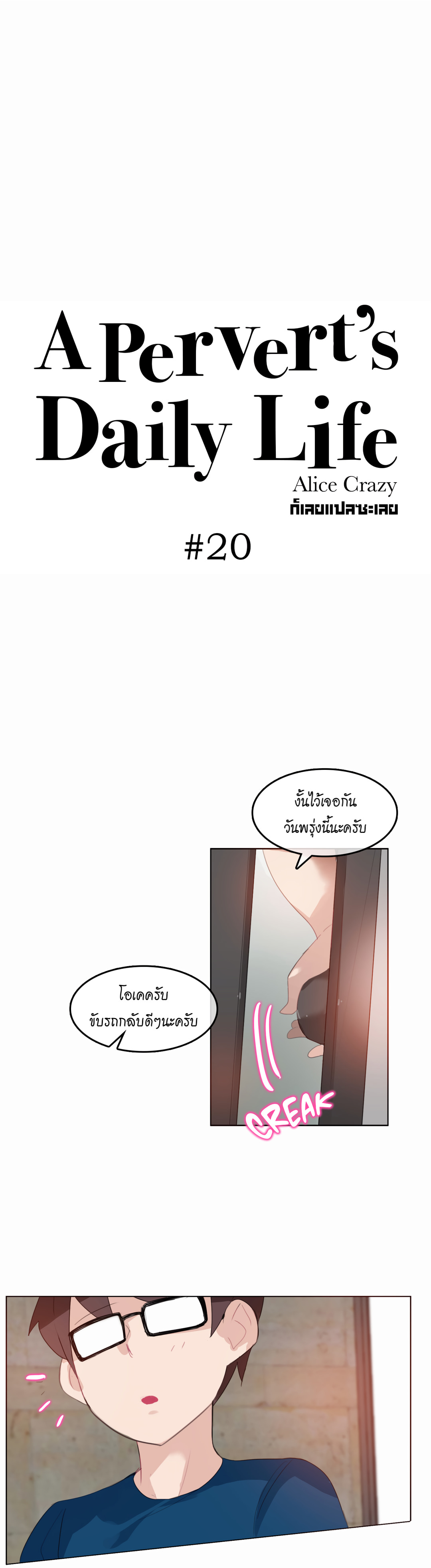 A Pervert’s Daily Life บันทึกประจำวันของยัยโรคจิต – A Pervert’s Daily Life บันทึกประจำวันของยัยโรคจิต – ตอนที่ 20 หน้า 2