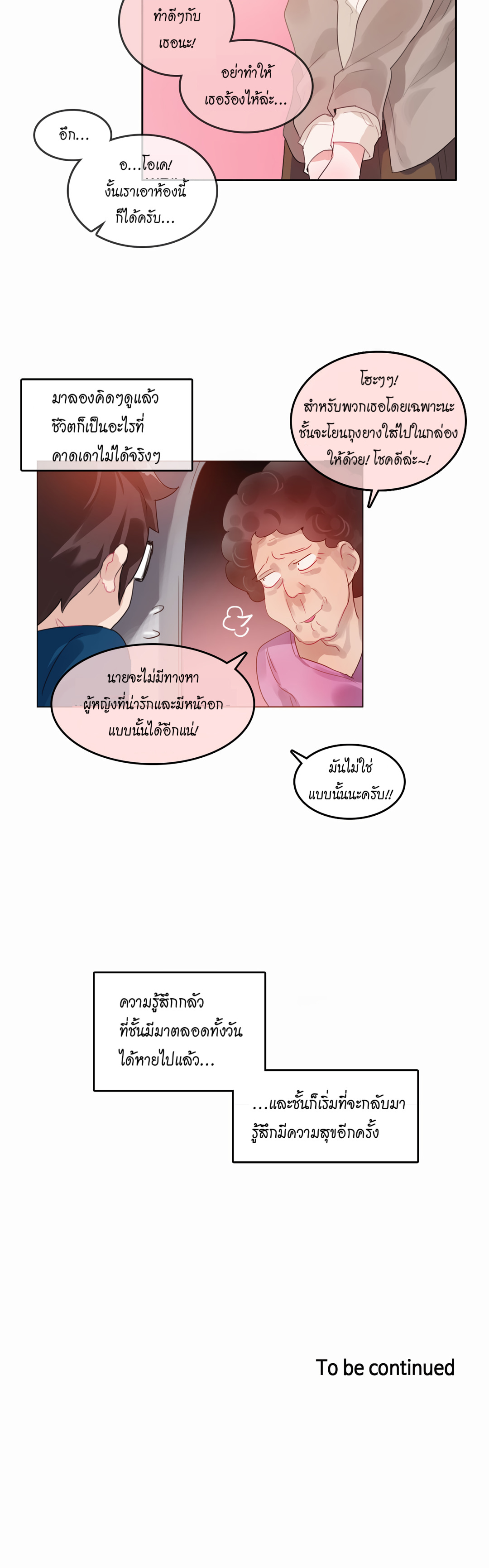 A Pervert’s Daily Life บันทึกประจำวันของยัยโรคจิต – A Pervert’s Daily Life บันทึกประจำวันของยัยโรคจิต – ตอนที่ 20 หน้า 24