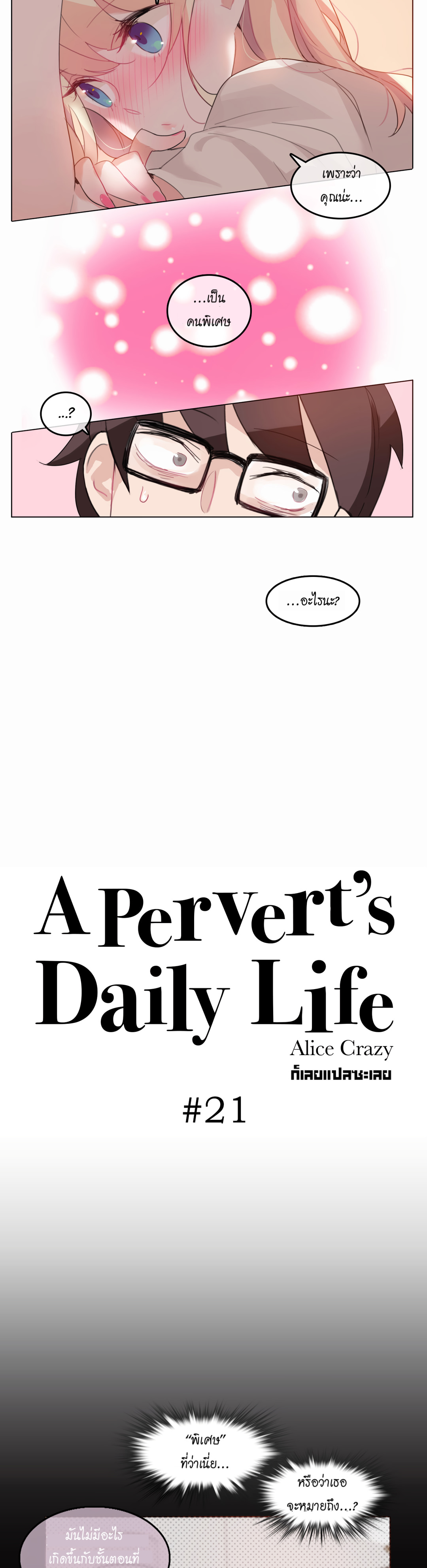 A Pervert’s Daily Life บันทึกประจำวันของยัยโรคจิต – A Pervert’s Daily Life บันทึกประจำวันของยัยโรคจิต – ตอนที่ 21 หน้า 3
