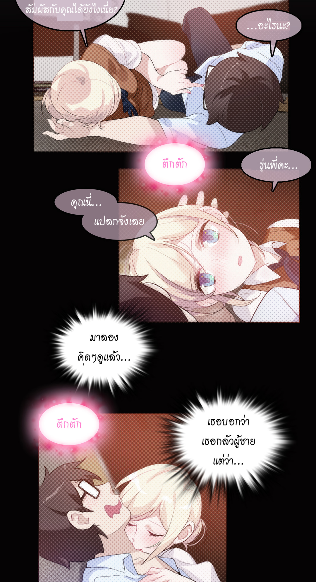 A Pervert’s Daily Life บันทึกประจำวันของยัยโรคจิต – A Pervert’s Daily Life บันทึกประจำวันของยัยโรคจิต – ตอนที่ 21 หน้า 4