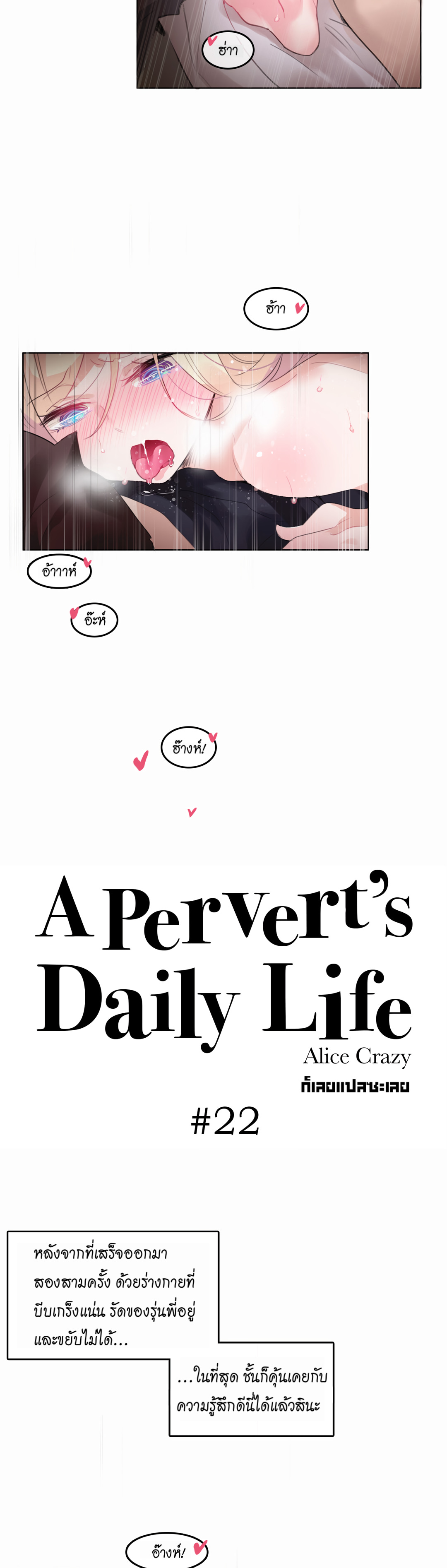 A Pervert’s Daily Life บันทึกประจำวันของยัยโรคจิต – A Pervert’s Daily Life บันทึกประจำวันของยัยโรคจิต – ตอนที่ 22 หน้า 2