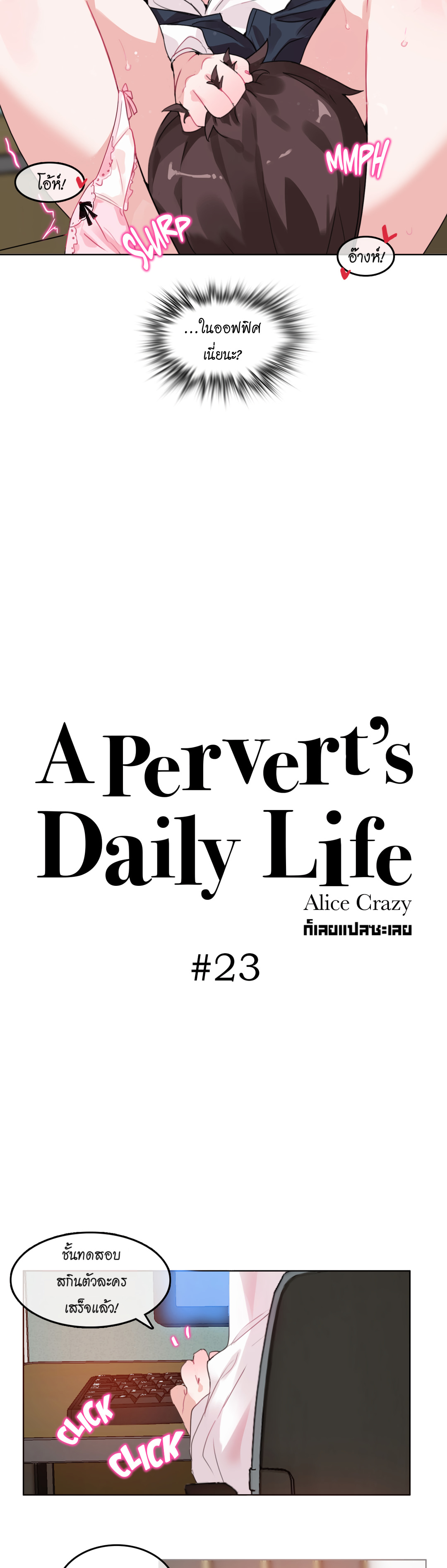 A Pervert’s Daily Life บันทึกประจำวันของยัยโรคจิต – A Pervert’s Daily Life บันทึกประจำวันของยัยโรคจิต – ตอนที่ 23 หน้า 3
