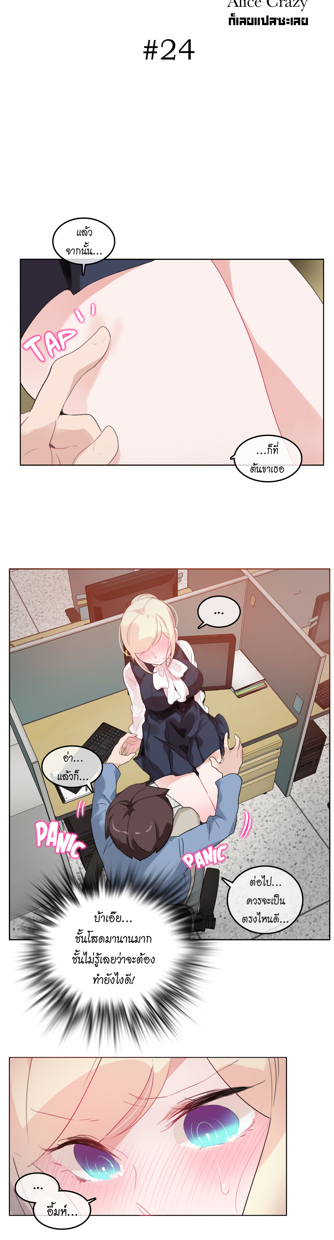 A Pervert’s Daily Life บันทึกประจำวันของยัยโรคจิต – A Pervert’s Daily Life บันทึกประจำวันของยัยโรคจิต – ตอนที่ 24 หน้า 4