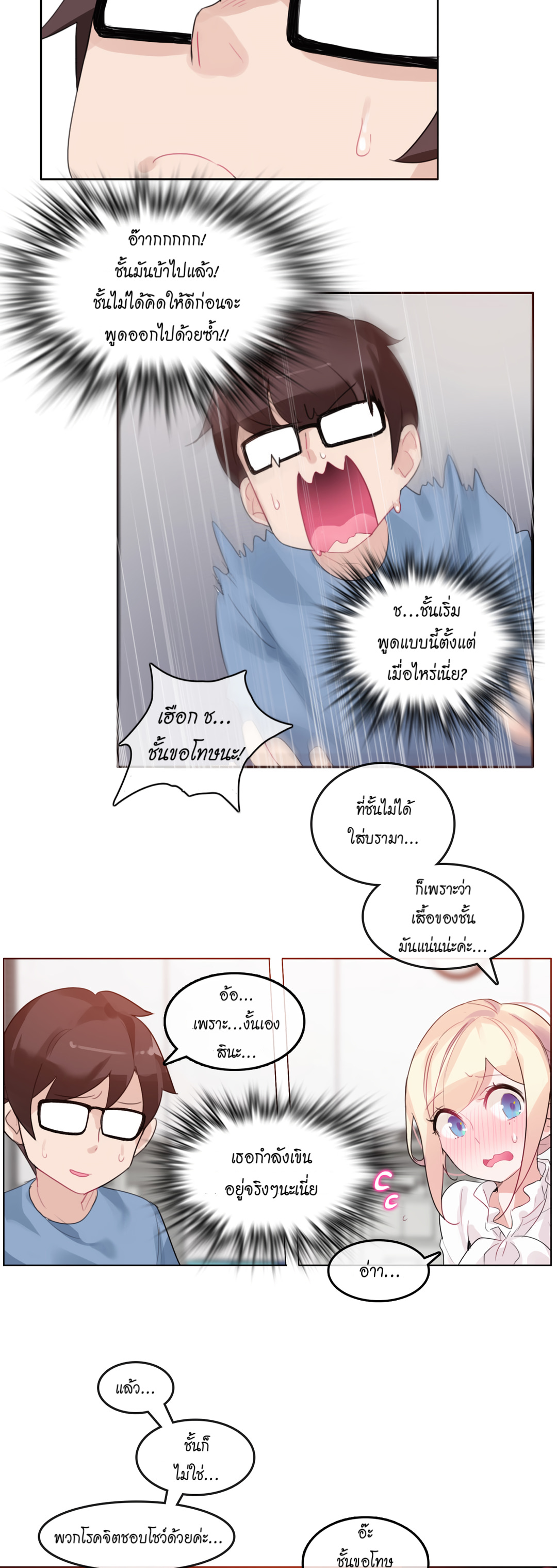 A Pervert’s Daily Life บันทึกประจำวันของยัยโรคจิต – A Pervert’s Daily Life บันทึกประจำวันของยัยโรคจิต – ตอนที่ 24 หน้า 9