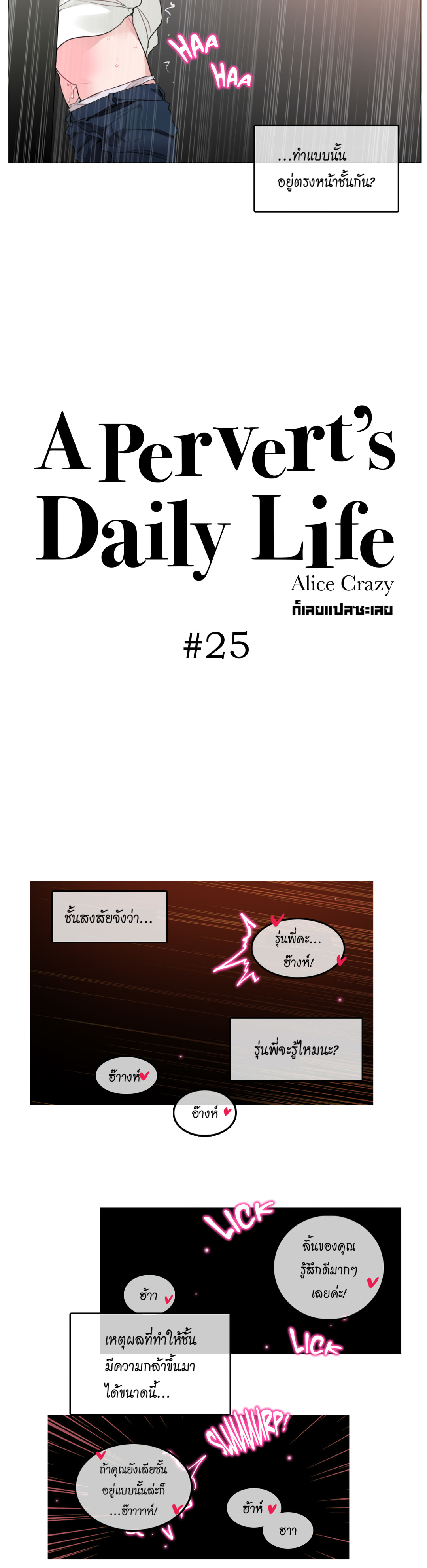A Pervert’s Daily Life บันทึกประจำวันของยัยโรคจิต – A Pervert’s Daily Life บันทึกประจำวันของยัยโรคจิต – ตอนที่ 25 หน้า 4