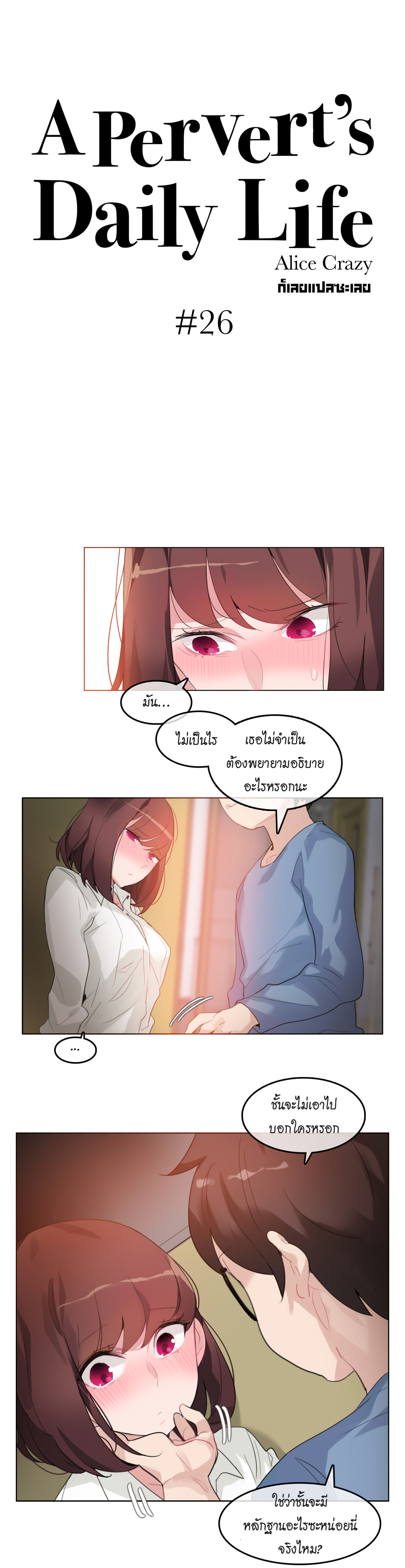 A Pervert’s Daily Life บันทึกประจำวันของยัยโรคจิต – A Pervert’s Daily Life บันทึกประจำวันของยัยโรคจิต – ตอนที่ 26 หน้า 2