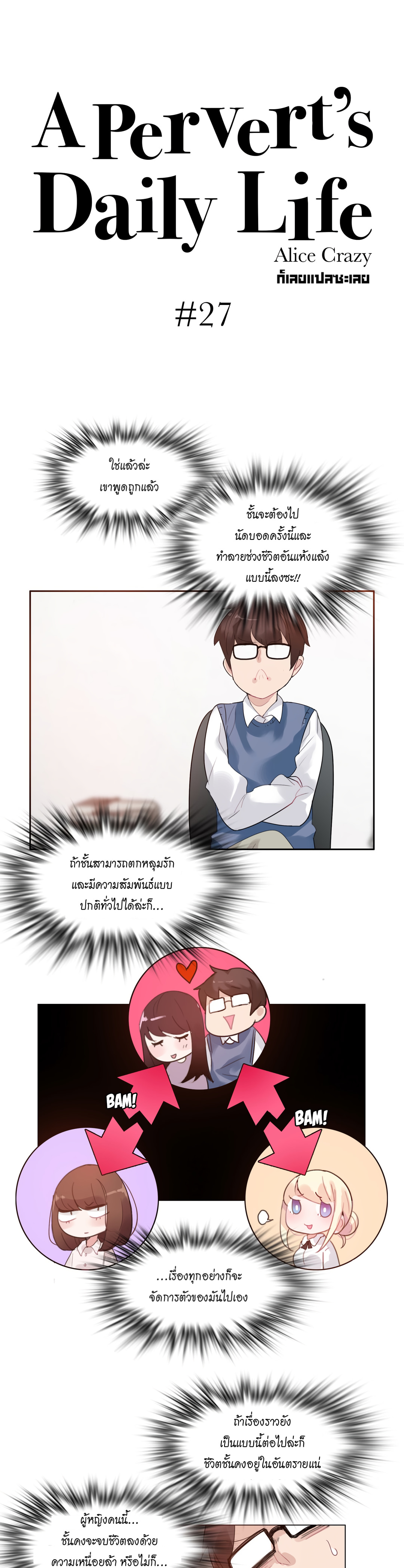A Pervert’s Daily Life บันทึกประจำวันของยัยโรคจิต – A Pervert’s Daily Life บันทึกประจำวันของยัยโรคจิต – ตอนที่ 27 หน้า 3