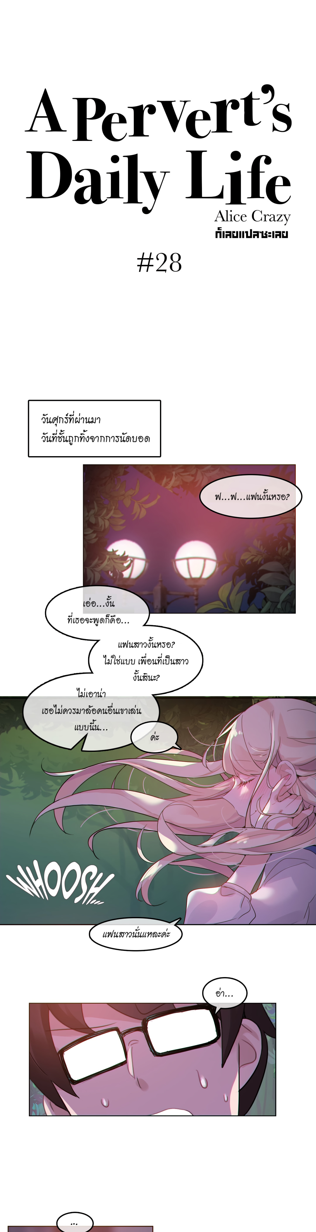 A Pervert’s Daily Life บันทึกประจำวันของยัยโรคจิต – A Pervert’s Daily Life บันทึกประจำวันของยัยโรคจิต – ตอนที่ 28 หน้า 4