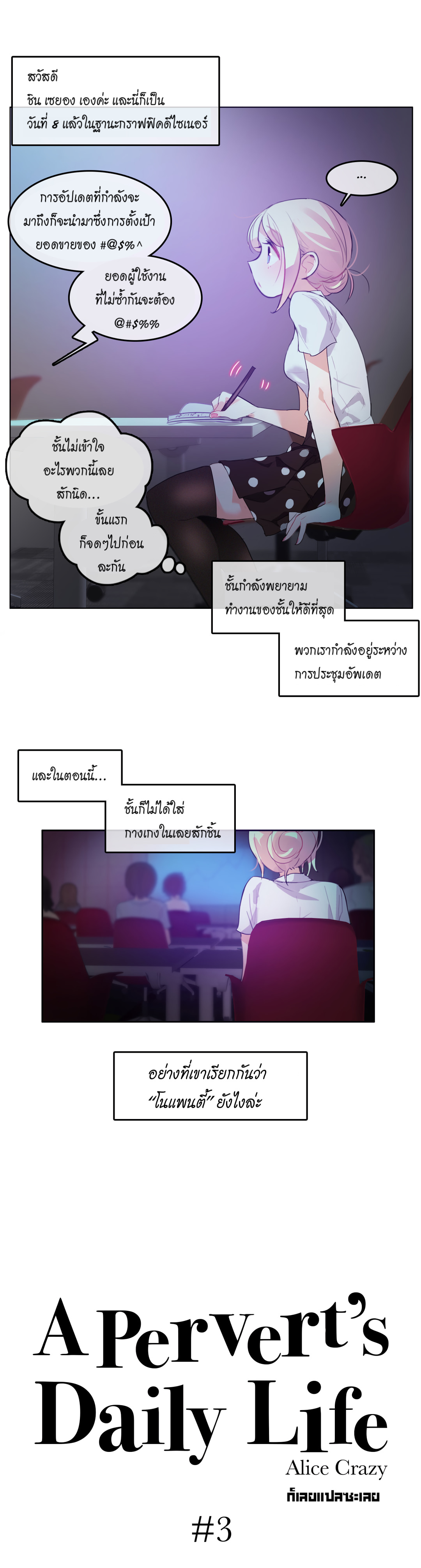 A Pervert’s Daily Life บันทึกประจำวันของยัยโรคจิต – A Pervert’s Daily Life บันทึกประจำวันของยัยโรคจิต – ตอนที่ 3 หน้า 1