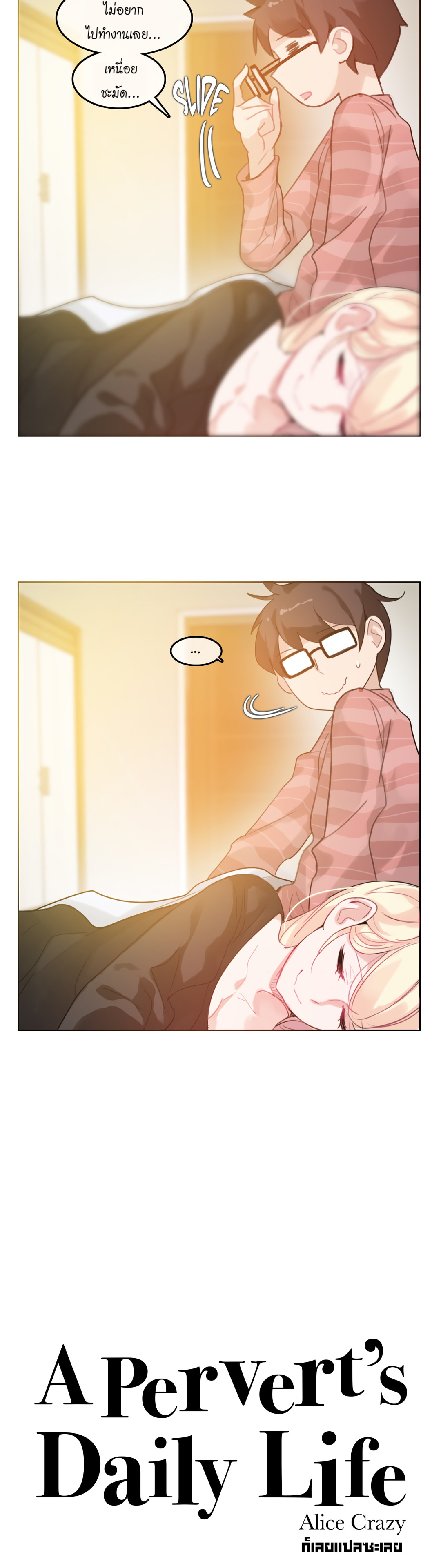 A Pervert’s Daily Life บันทึกประจำวันของยัยโรคจิต – A Pervert’s Daily Life บันทึกประจำวันของยัยโรคจิต – ตอนที่ 31 หน้า 2