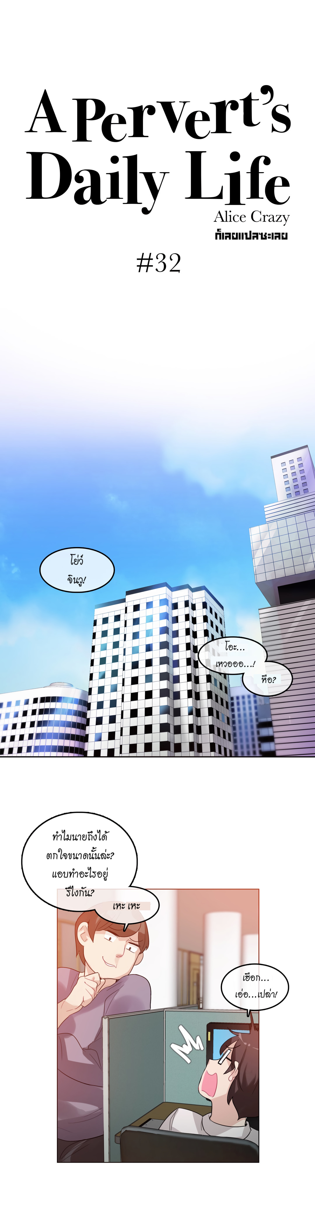 A Pervert’s Daily Life บันทึกประจำวันของยัยโรคจิต – A Pervert’s Daily Life บันทึกประจำวันของยัยโรคจิต – ตอนที่ 32 หน้า 1