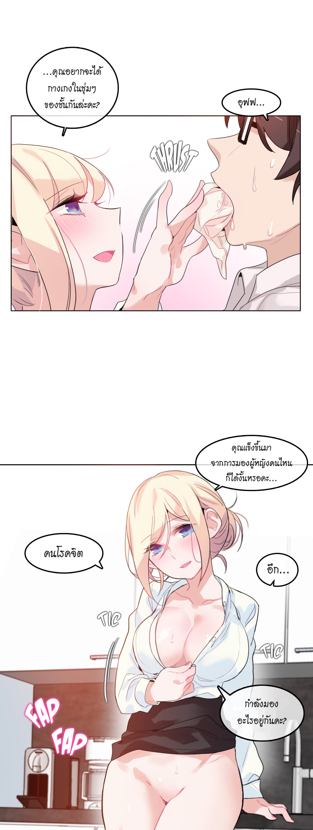 A Pervert’s Daily Life บันทึกประจำวันของยัยโรคจิต – A Pervert’s Daily Life บันทึกประจำวันของยัยโรคจิต – ตอนที่ 32 หน้า 19