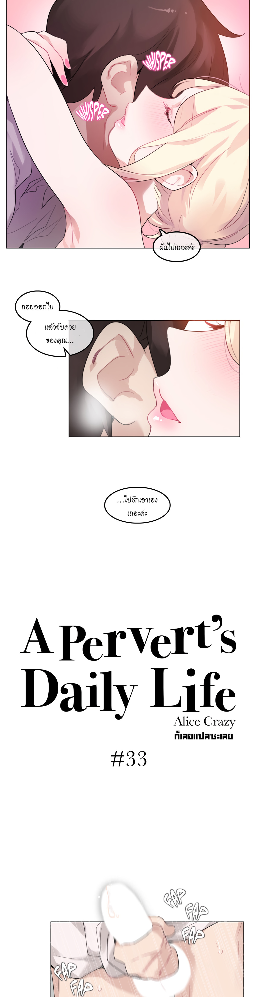 A Pervert’s Daily Life บันทึกประจำวันของยัยโรคจิต – A Pervert’s Daily Life บันทึกประจำวันของยัยโรคจิต – ตอนที่ 33 หน้า 4