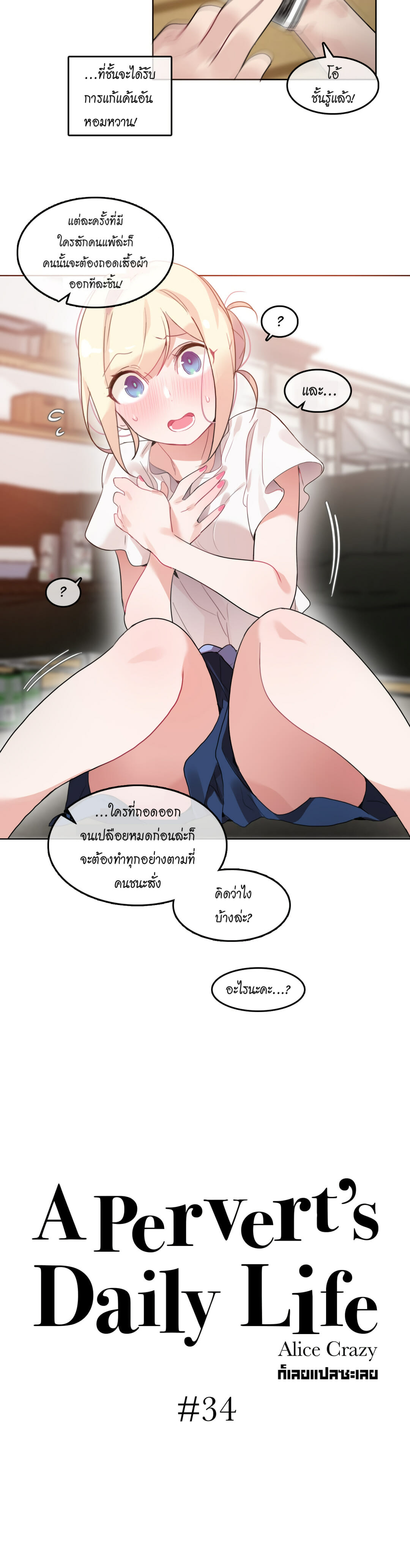 A Pervert’s Daily Life บันทึกประจำวันของยัยโรคจิต – A Pervert’s Daily Life บันทึกประจำวันของยัยโรคจิต – ตอนที่ 34 หน้า 5