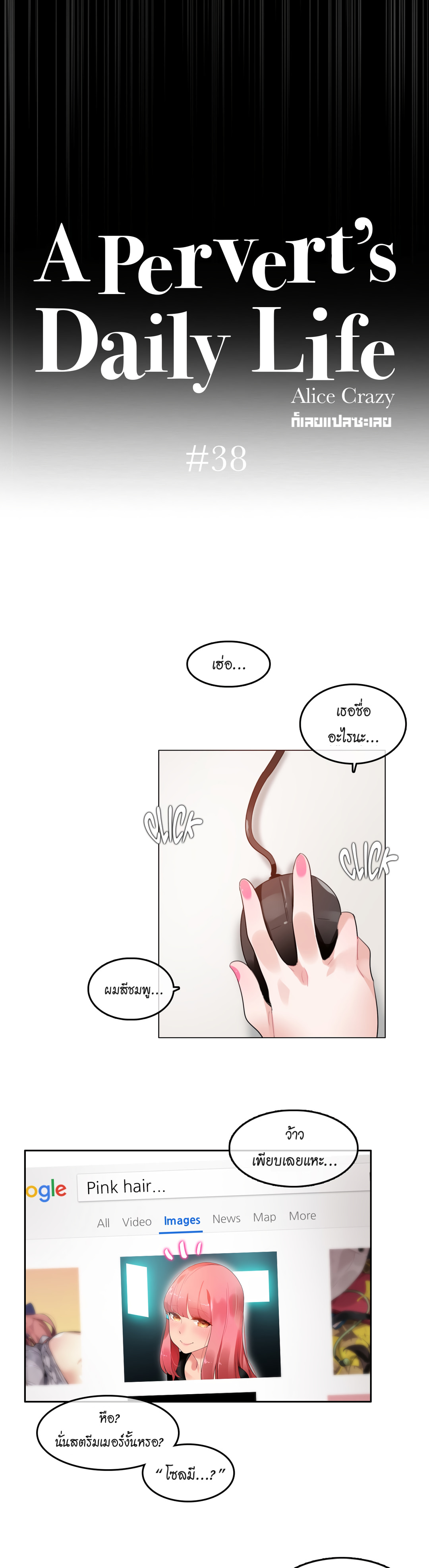 A Pervert’s Daily Life บันทึกประจำวันของยัยโรคจิต – A Pervert’s Daily Life บันทึกประจำวันของยัยโรคจิต – ตอนที่ 38 หน้า 4