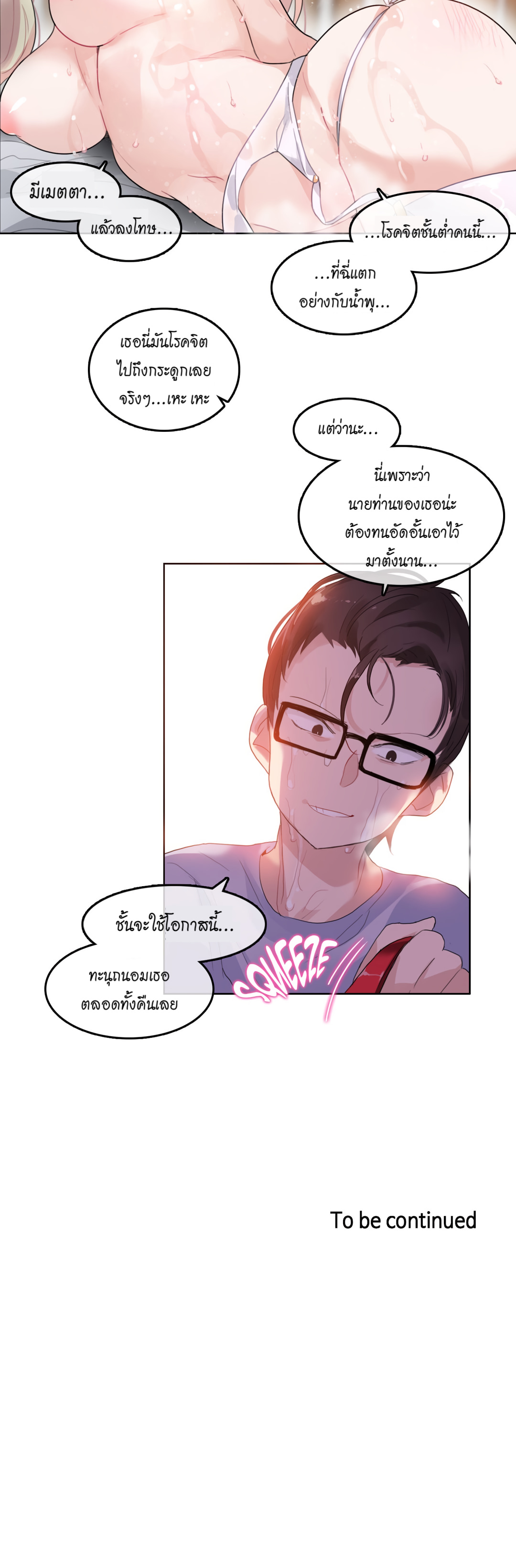 A Pervert’s Daily Life บันทึกประจำวันของยัยโรคจิต – A Pervert’s Daily Life บันทึกประจำวันของยัยโรคจิต – ตอนที่ 39 หน้า 22