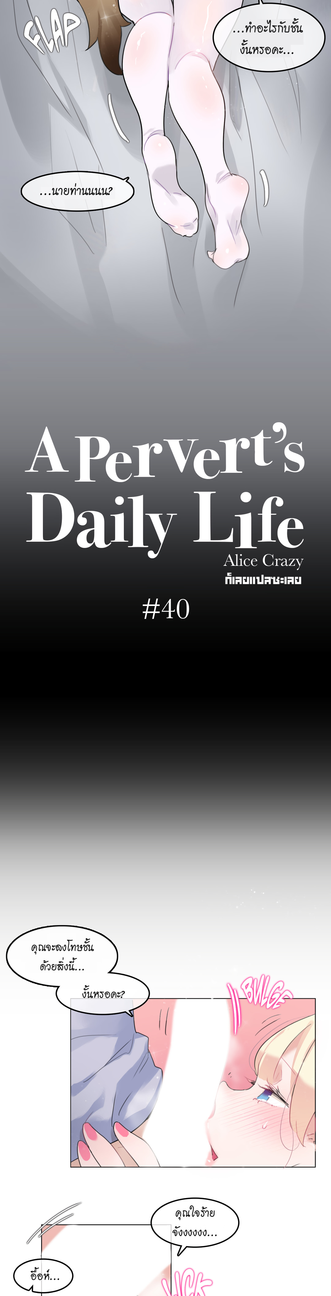 A Pervert’s Daily Life บันทึกประจำวันของยัยโรคจิต – A Pervert’s Daily Life บันทึกประจำวันของยัยโรคจิต – ตอนที่ 40 หน้า 2