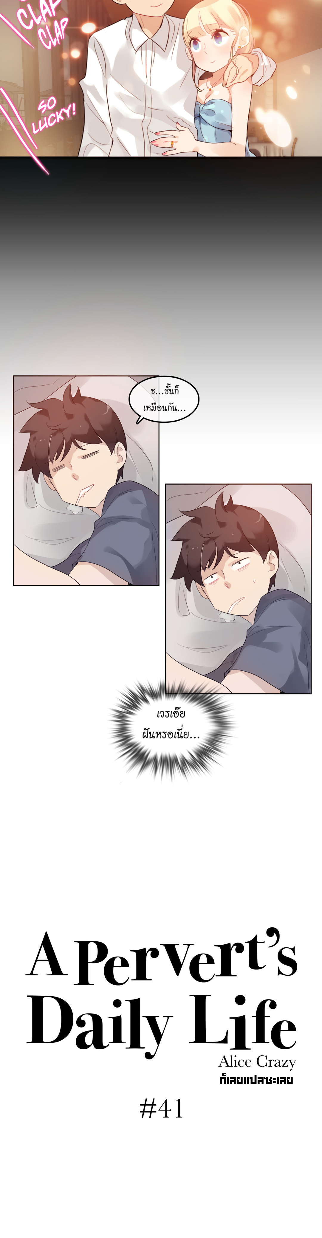 A Pervert’s Daily Life บันทึกประจำวันของยัยโรคจิต – A Pervert’s Daily Life บันทึกประจำวันของยัยโรคจิต – ตอนที่ 41 หน้า 4