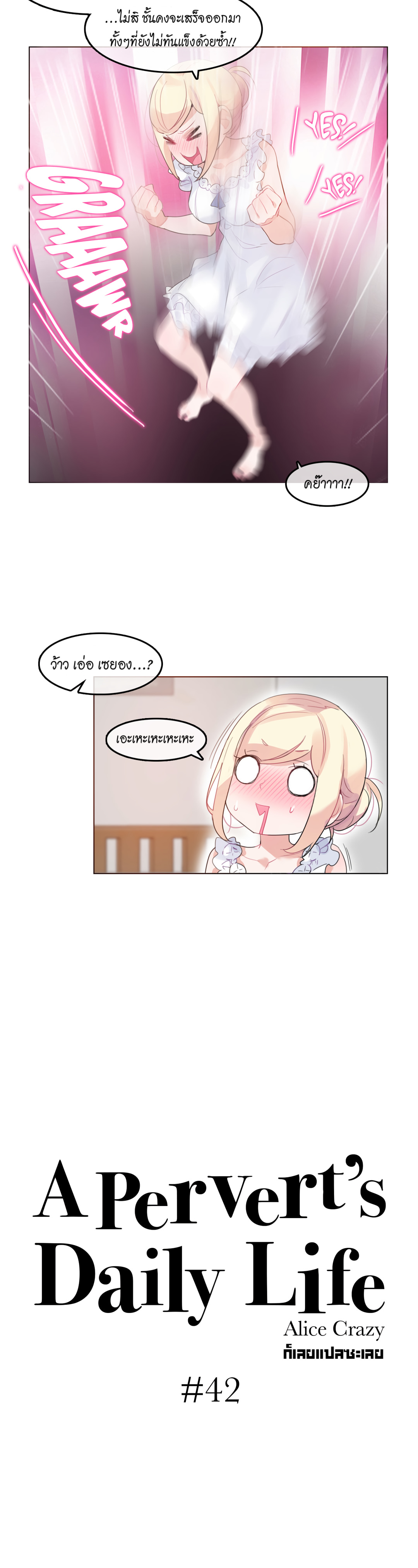 A Pervert’s Daily Life บันทึกประจำวันของยัยโรคจิต – A Pervert’s Daily Life บันทึกประจำวันของยัยโรคจิต – ตอนที่ 42 หน้า 3