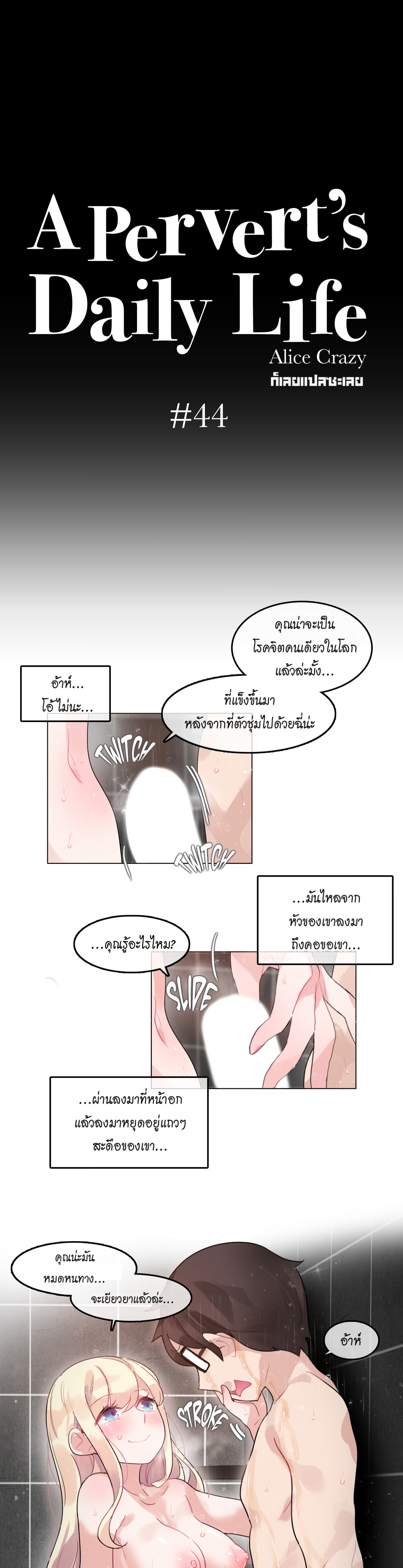 A Pervert’s Daily Life บันทึกประจำวันของยัยโรคจิต – A Pervert’s Daily Life บันทึกประจำวันของยัยโรคจิต – ตอนที่ 44 หน้า 7