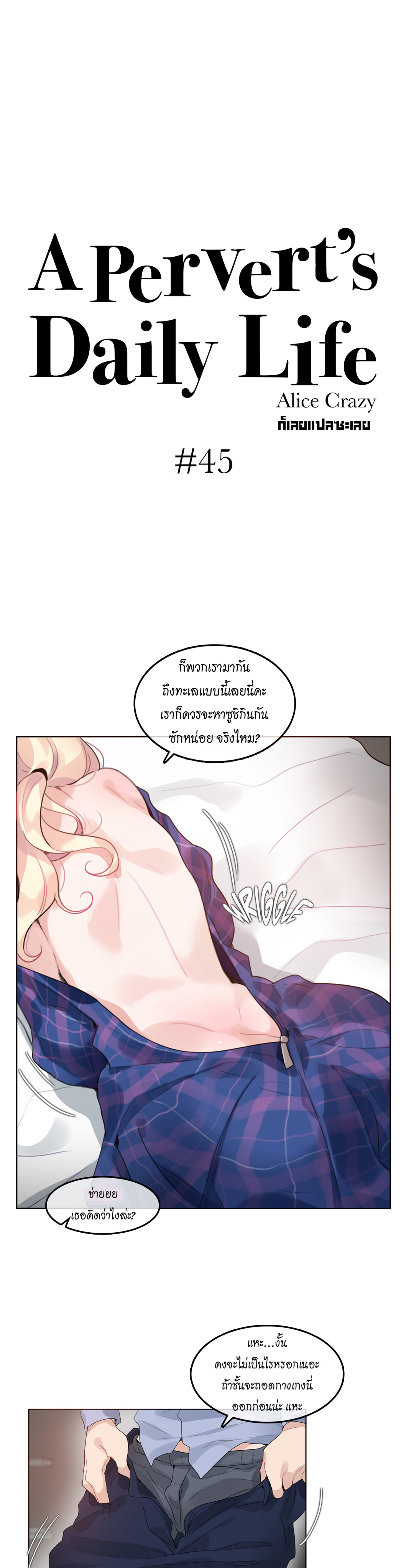 A Pervert’s Daily Life บันทึกประจำวันของยัยโรคจิต – A Pervert’s Daily Life บันทึกประจำวันของยัยโรคจิต – ตอนที่ 45 หน้า 1