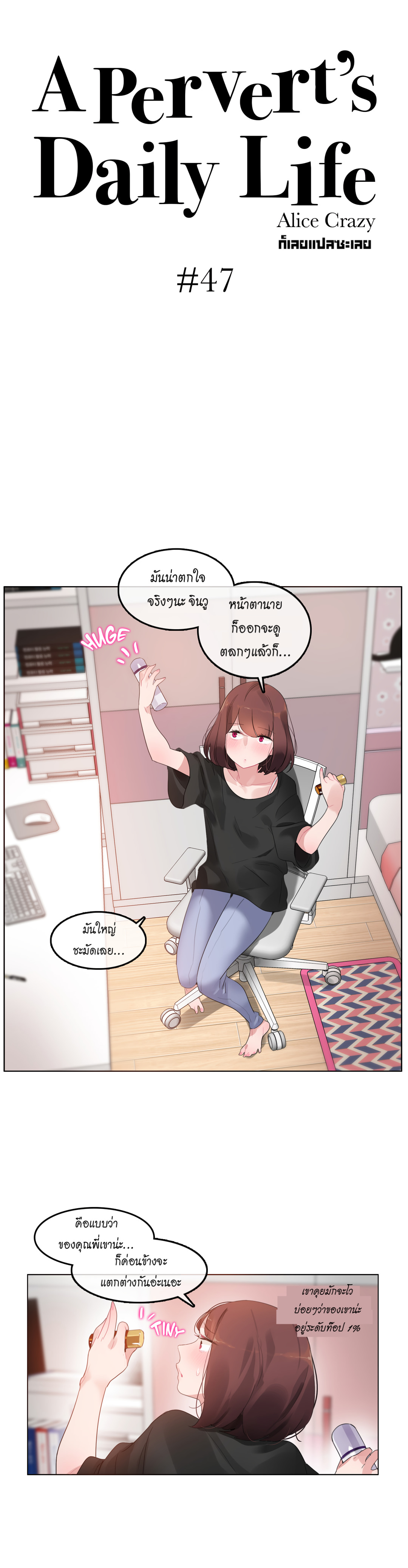 A Pervert’s Daily Life บันทึกประจำวันของยัยโรคจิต – A Pervert’s Daily Life บันทึกประจำวันของยัยโรคจิต – ตอนที่ 47 หน้า 6